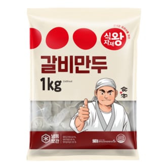 식자재왕 갈비만두 1kg