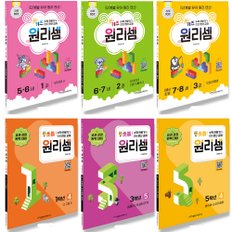  개정판 키즈 원리셈 초등 예비중등 1 2 3 4 5 6 7 8 세 학년 선택