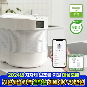 [포토리뷰] 에콥 친환경 음식물 처리기 로봇처리기 ECP-900 4L 분쇄 건조 전자동 AI