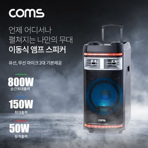 이동식 앰프 스피커 마이크 세트 800W CR400