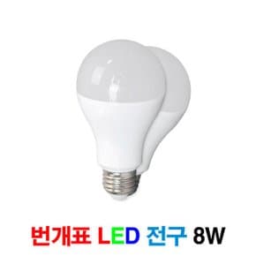 led전구 램프 등 볼 구 할로겐 벌브 8W 전구색 백열전구40W대체