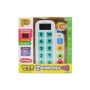 뽀로로 엘리베이터 버튼