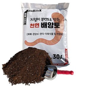 [감성하우스] 지렁이 배양토 30L+바가지삽 천연 분변토 웃거름