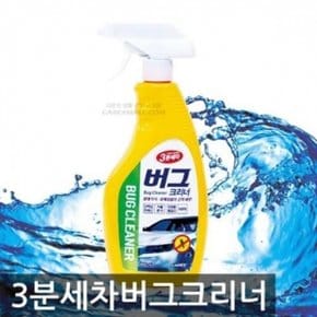 단백질 분해효소 차량용 버그클리너 650ml