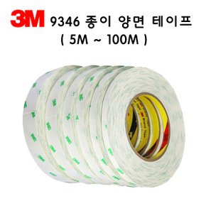 3M/화지양면테이프/종이양면테이프/양면테이프/9346/80mm~100mm/다양한폭