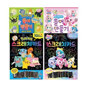 스크래치카드+뜯어만들기2탄+티니핑 스크래치카드+뜯어만들기 4종 세트  돌봄돌봄교재늘봄교재