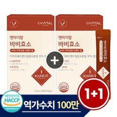 엔바이탈 (쇼핑백 증정) 강력 역가수치 100만 바비효소 카무트®브랜드 밀 1박스/ 1개월/ 30포