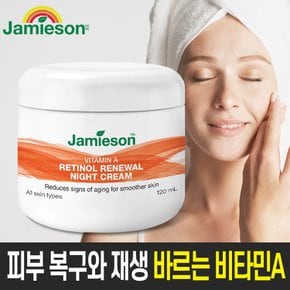 [자미에슨] 피부 복구와 재생을 위한 바르는 비타민A 120ml