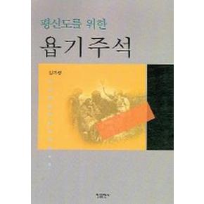 평신도를 위한 욥기주석