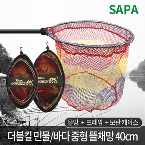 SAPA 싸파 더블킬 민물 바다 중형 뜰채 망 Ø40cm 스테인레스 낚시