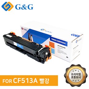 지앤지토너 호환토너 CF513A [204A] 빨강 M154nw