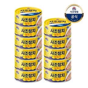 살코기참치 안심따개 참치135g 11개