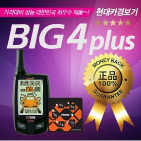 BIG4PLUS 원격시동 자동차 경보기 근접 언락