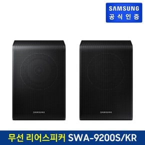 [삼성직배송] 삼성리어스피커 [SWA-9200S/KR]