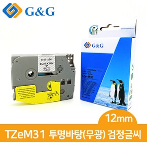 G&G 브라더호환 라벨테이프TZe-M31(투(무광)검)12mm