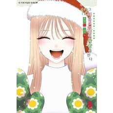  그 비스크 돌은 사랑을 한다 12 - S코믹스