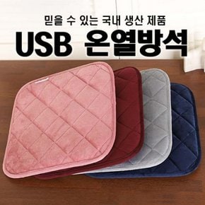 국산 USB 전기방석 휴대용 사무실 캠핑 낚시 의자 1인용 카본 온열방석 탄소 열선 방석