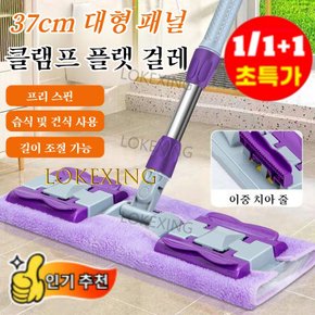 37cm 대형 패널클램프 플랫 걸레 프리 스핀 습식 및 건식 사용 길이 조절 가능 360 회전 유연회전 딥클