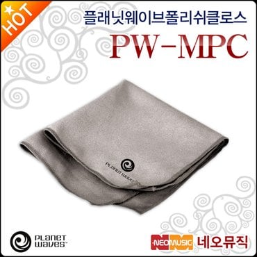 플레넷웨이브 플래닛웨이브 폴리쉬 클로스 Planet Waves PW-MPC