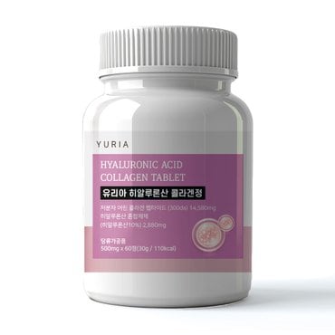  유리아 300Da 저분자 피쉬콜라겐 히알루론산 타블렛 500mg 1박스 60정