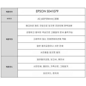 S041079 잉크젯 용지 A2 30매 102g