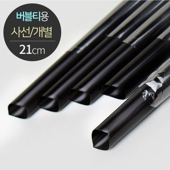  버블티 스트로우 사선 개별포장 12x21cm 400개 검정