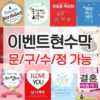 파티공구 이벤트현수막세로형모음 생일 프로포즈 백일 할로윈 크리스마스