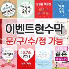 이벤트현수막세로형모음 생일 프로포즈 백일 할로윈 크리스마스