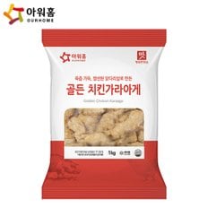 아워홈 골든 치킨가라아게 1kg x10개.