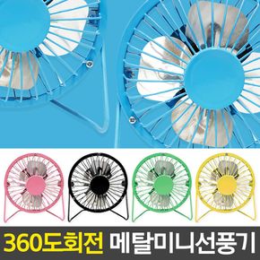 USB 선풍기 메탈 817 탁상용 저소음 핸디 휴대 냉풍기