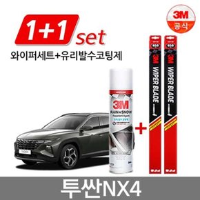 투싼NX4 3M플러스와이퍼1세트 650/400+유리발수코팅제