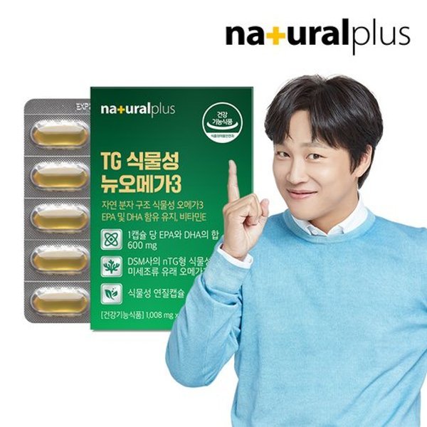 TG 식물성 뉴오메가3 60캡슐 1박스(2개월분) / nTG형 오메가3 엔티지