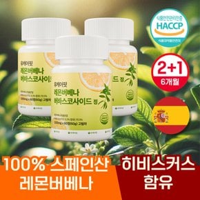 레몬버베나 복합물 추출물 버바스코사이드 60정 2+1개 2개월분 히비스커스