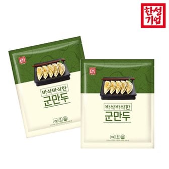  한성 바삭바삭한 군만두 1kg 5개