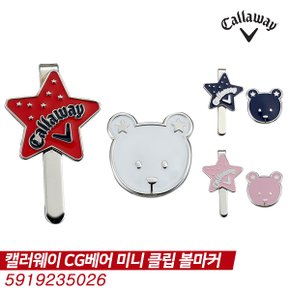 [캘러웨이코리아정품] 캘러웨이 CG 베어 미니 (BEAR MINI) 클립 볼마커 [3COLORS][남녀공용]