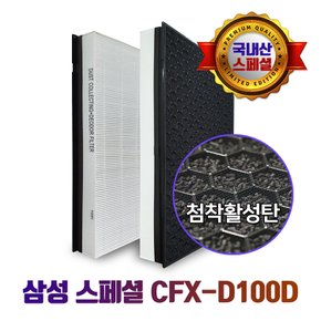 삼성  필터 CFX-D100D 프리미엄 외 5종