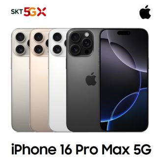 애플 [SKT 기기변경] 아이폰16 Pro Max 256G 선택약정 완납폰