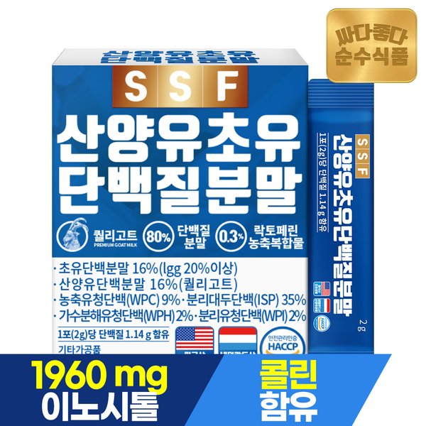 산양유 초유 단백질 프로틴 쉐이크 파우더 분말 1박스(30포) / 가루 스틱 보충제 유청 저분자 콜라겐