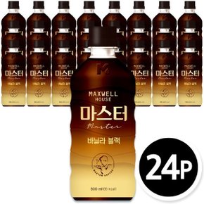 맥스웰하우스 마스터 바닐라블랙 500ml x 24개입