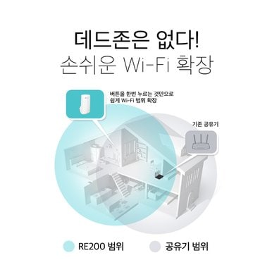 [본사직영] 티피링크 RE200 750Mbps 듀얼밴드 무선 AP 와이파이 증폭기 확장기