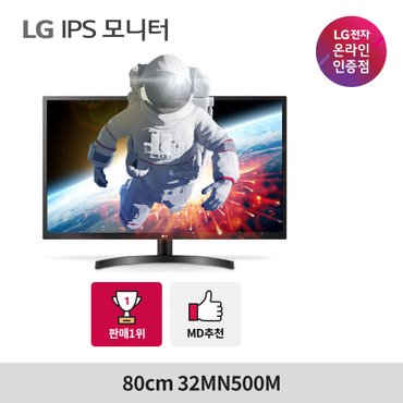 LG 전자 32MN500M 컴퓨터모니터 / 80cm IPS FHD 75Hz