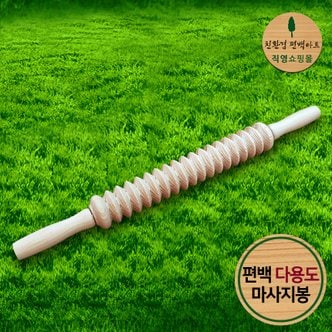 친환경편백아트 프리미엄 편백 다용도 마사지봉