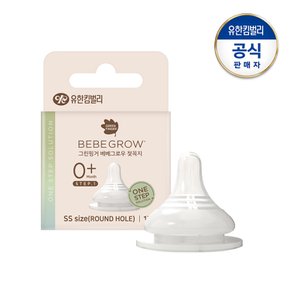 베베그로우 젖꼭지 SS 1입