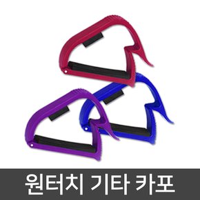 지아이엘 통기타 용품 튜닝기 기타 스탠드 발 받침대 원터치 기타카포