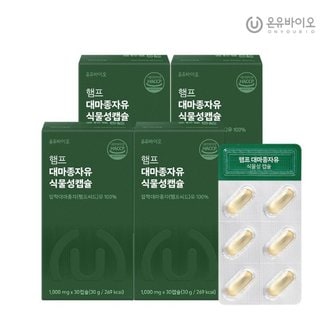  온유바이오 캐나다산 햄프 대마종자유 식물성 오일1,000mg 4박스(4개월분)