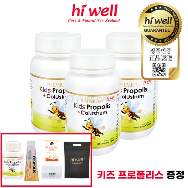 키즈 프로폴리스 초유 180정 3개 뉴질랜드 어린이 유아 츄어블