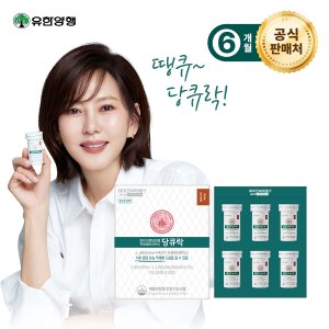  [방송중 6개월] 유한양행 당큐락 6개월분
