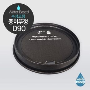 D90 수성 코팅 종이 뚜껑 블랙 1박스 1000개