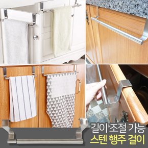스테인리스 수건걸이 행주걸이 주방 욕실 생활용품