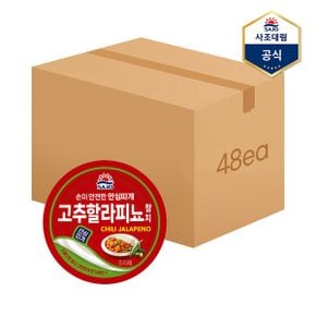 사조참치 고추할라피뇨 참치 안심따개  100g X 48캔  참치캔 통조림_P342691652